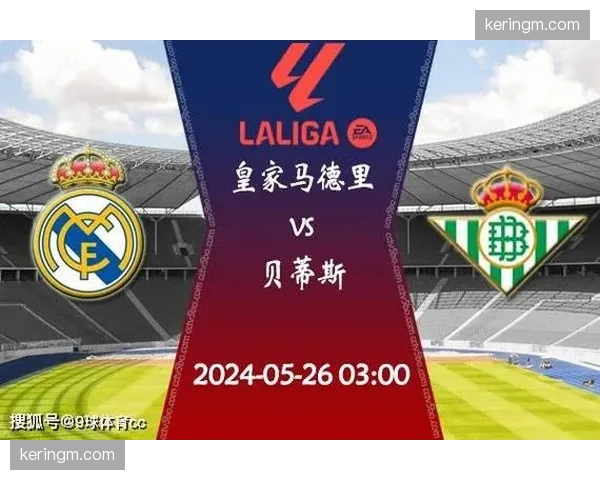 皇马vs贝蒂斯半场数据：射门8-3，控球率62%